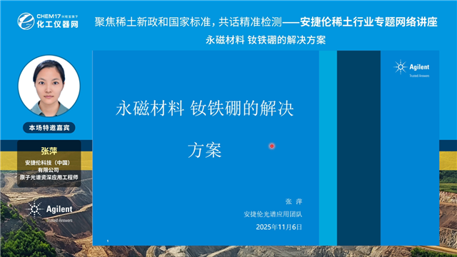 永磁材料 钕铁硼的解决方案