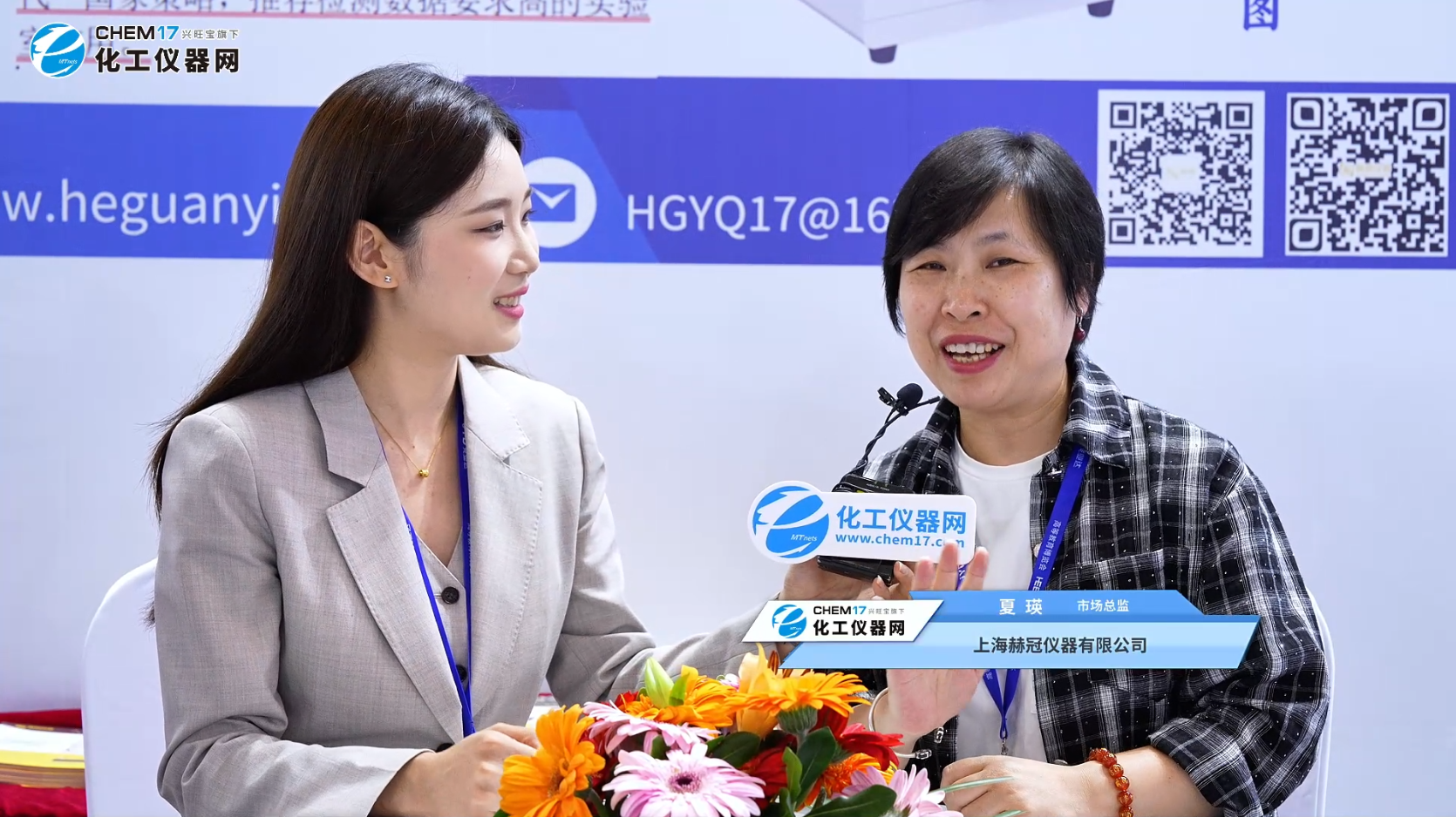第64届高等教育博览会展商访谈丨上海赫冠仪器有限公司