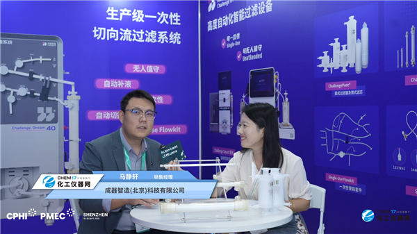 CPHI&PMEC展商访谈丨成器智造(北京)科技有限公司