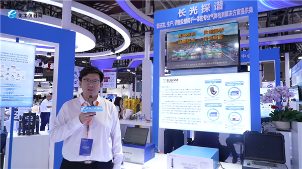 CIOE中国光博会展商访谈丨长春长光探谱光电科技有限公司