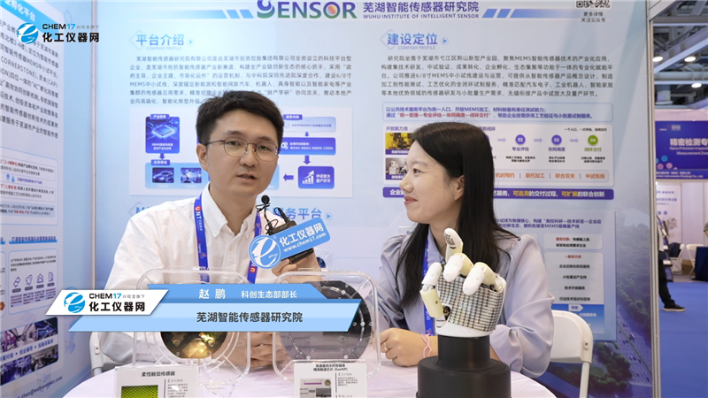2026第十六届纳博会展商访谈丨芜湖智能传感器研究院