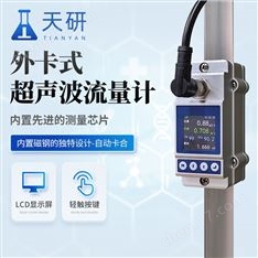 外夾式超聲波流量計