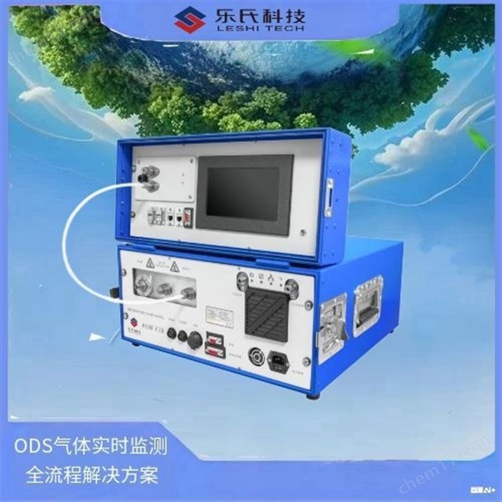 高精度ODS氣體分析儀 9100FIR