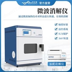 智能微波消解儀