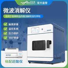多通道微波消解儀