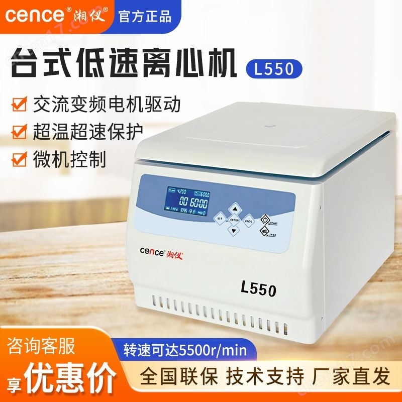 湖南湘儀低速離心機(jī)