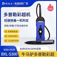 高清無(wú)線牛用B超機(jī) 牛馬驢B超儀廠家