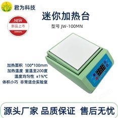 迷你精密恒溫加熱板