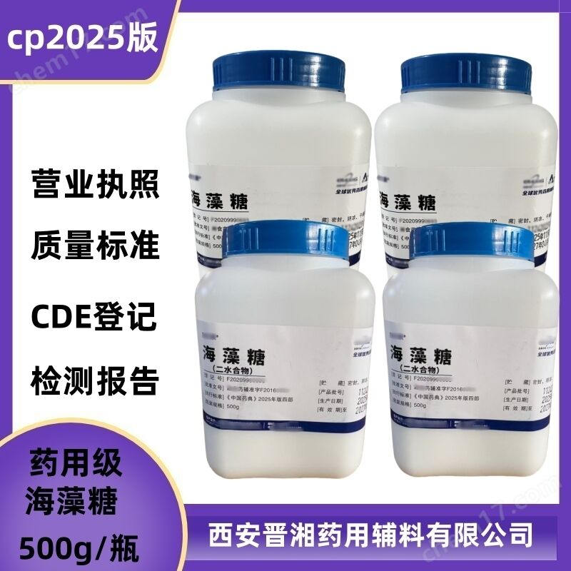 500 g/瓶の薬用級トレハロース2025版薬局方規格