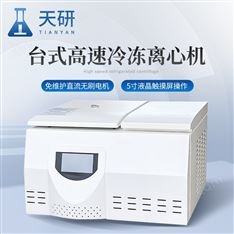 高速冷凍離心機