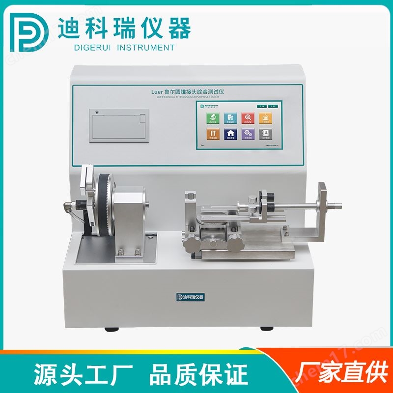 迪科瑞 魯爾圓錐接頭綜合測試儀廠家