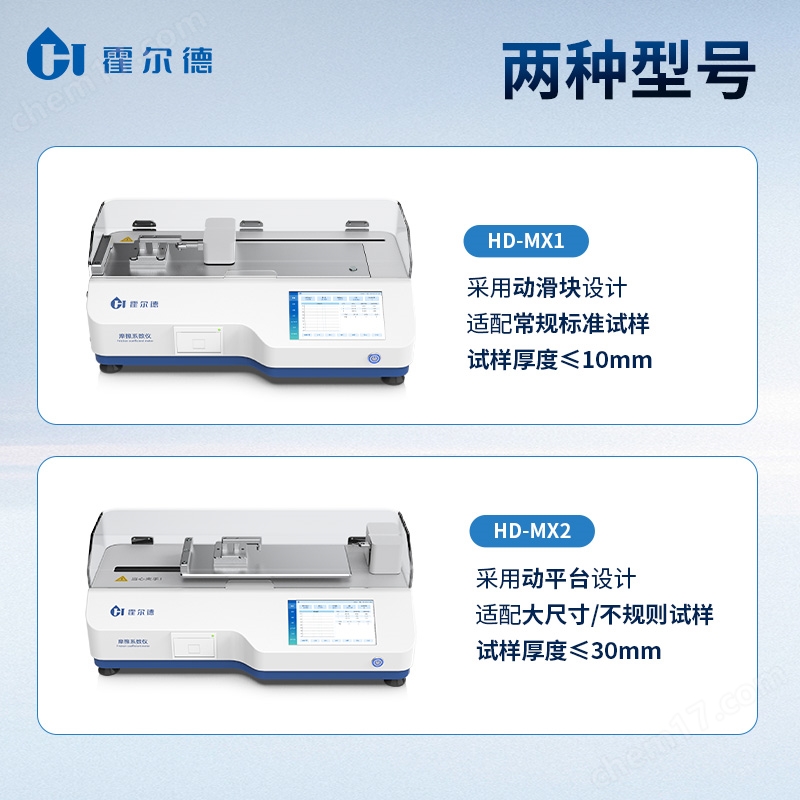 摩擦系數(shù)測(cè)定儀