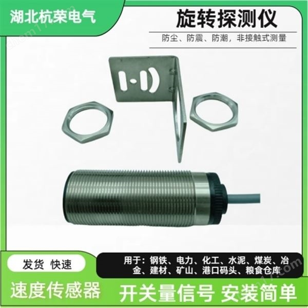 30-10A、30-10B測速傳感器