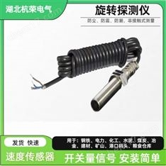 RS-02速度傳感器測速