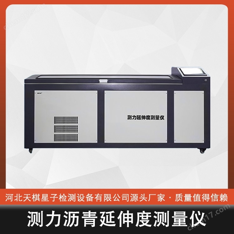 測力瀝青延伸度測量儀（2025新標準）