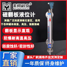 磁翻板液位計(jì)