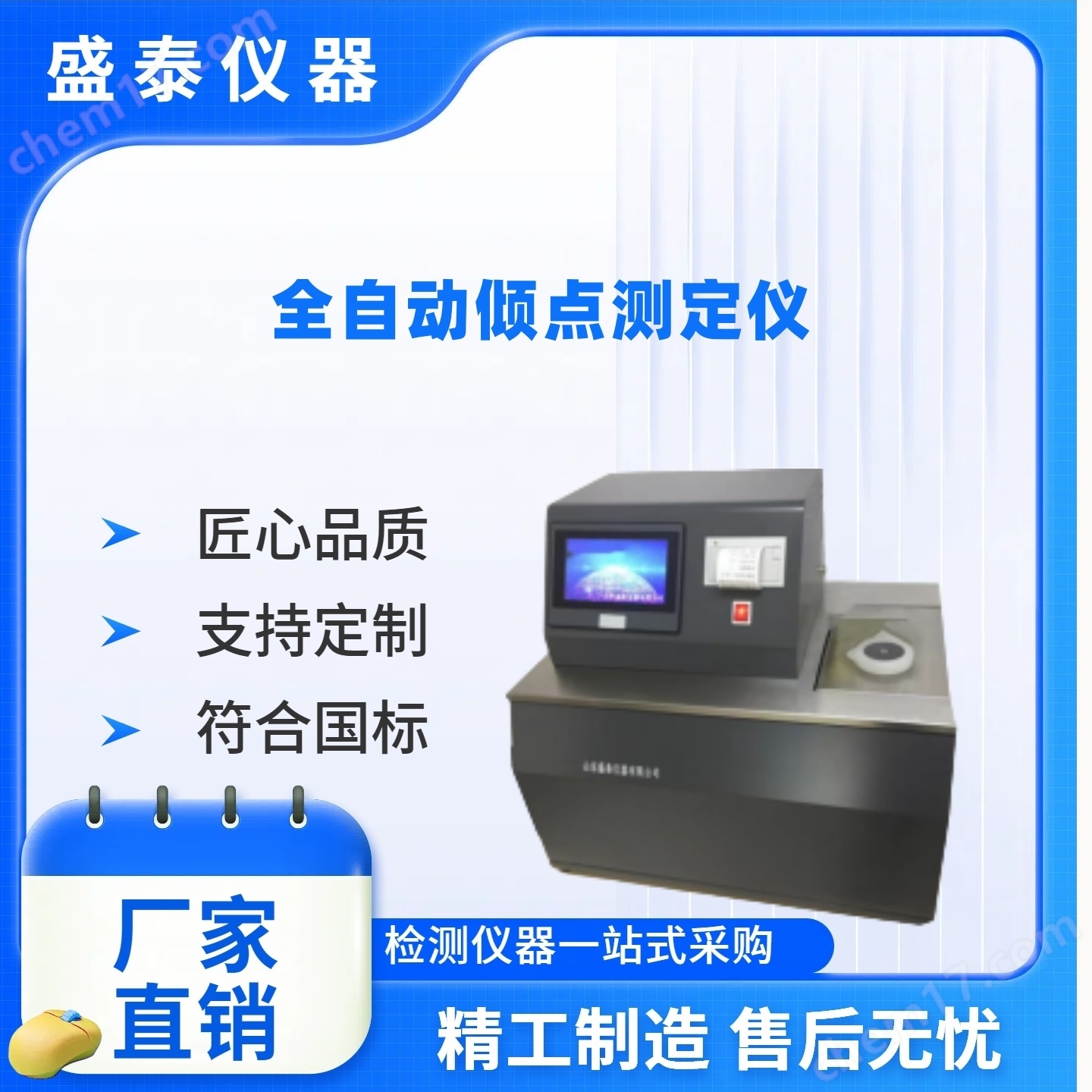 全自動(dòng)潤(rùn)滑油傾點(diǎn)測(cè)定儀 ASTM D97