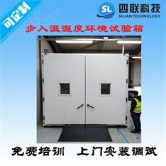 步入式高溫老化房