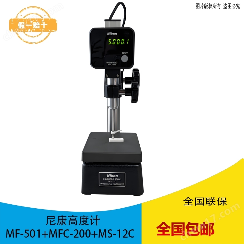 尼康Nikon數(shù)顯高度計(jì)MF-501/MF-1001