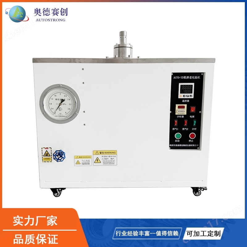 電線電纜橡膠氧彈老化箱試驗(yàn)箱