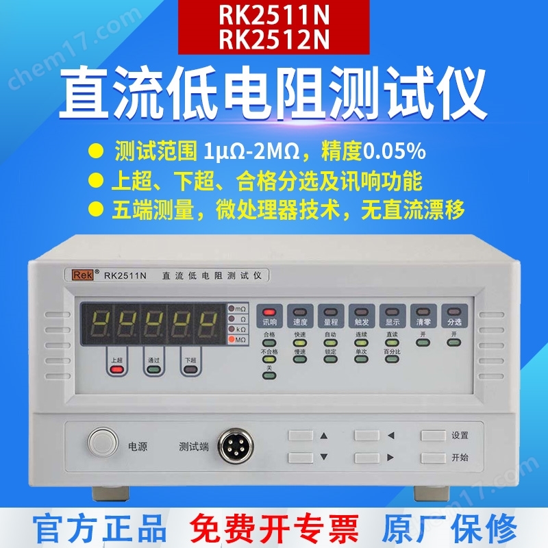 直流低電阻測試儀