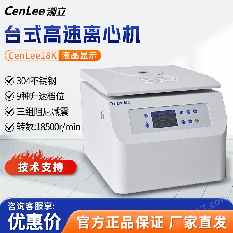 湘立 高速離心機(jī)