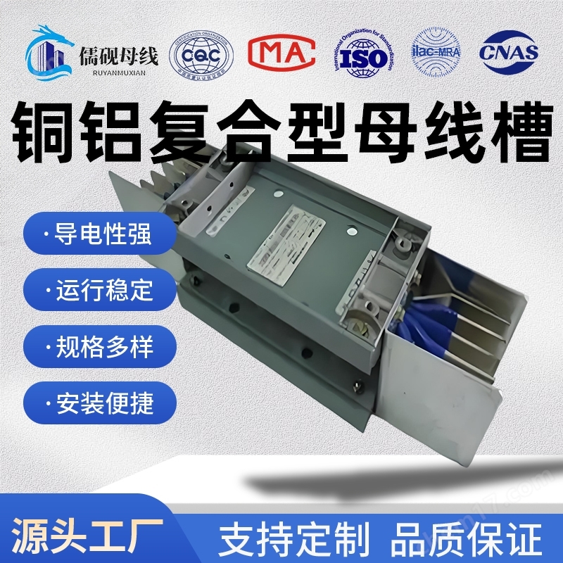630A銅鋁復(fù)合型母線槽