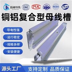 2000A銅鋁復合型母線槽