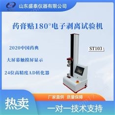 180°保護膜拉伸剝離試驗機