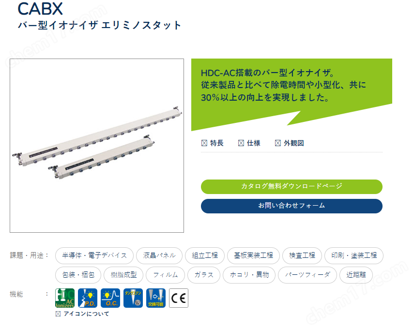 日本SSD離子發(fā)生器CABX1600LW尺寸便于集成