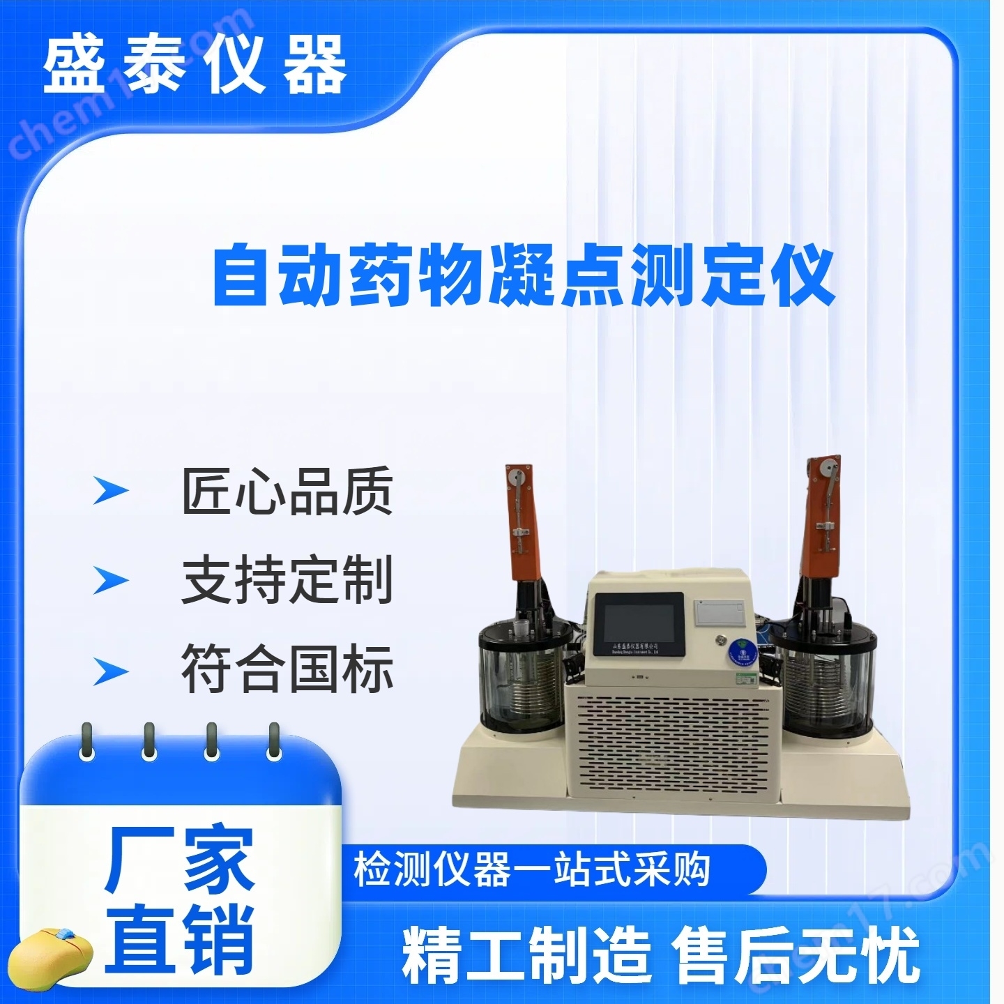 全自動(dòng)雙浴藥物凝固點(diǎn)檢測(cè)儀