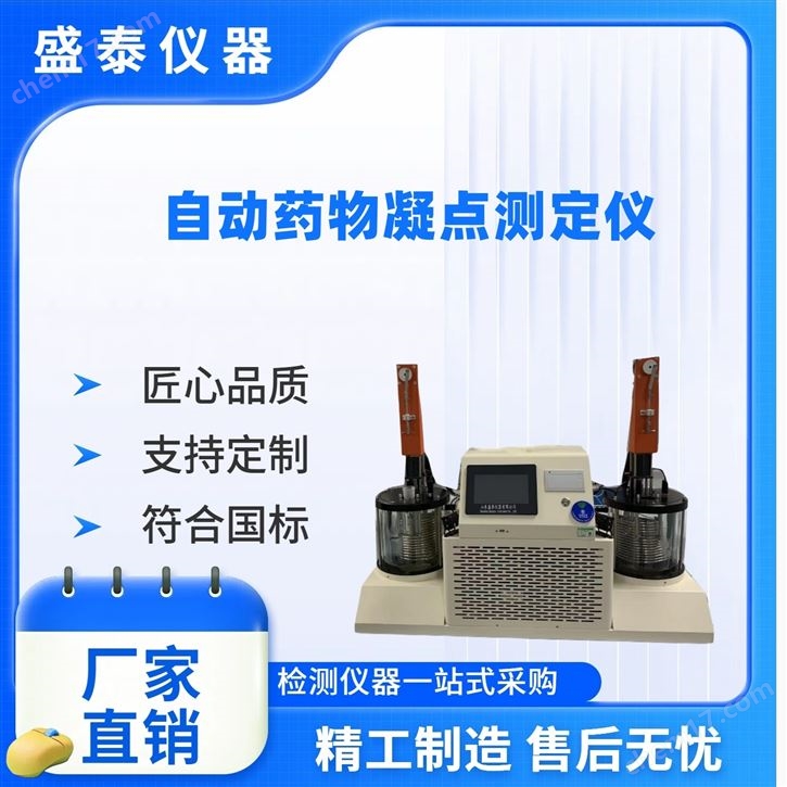 雙孔高溫雙酚A凝固點檢測儀