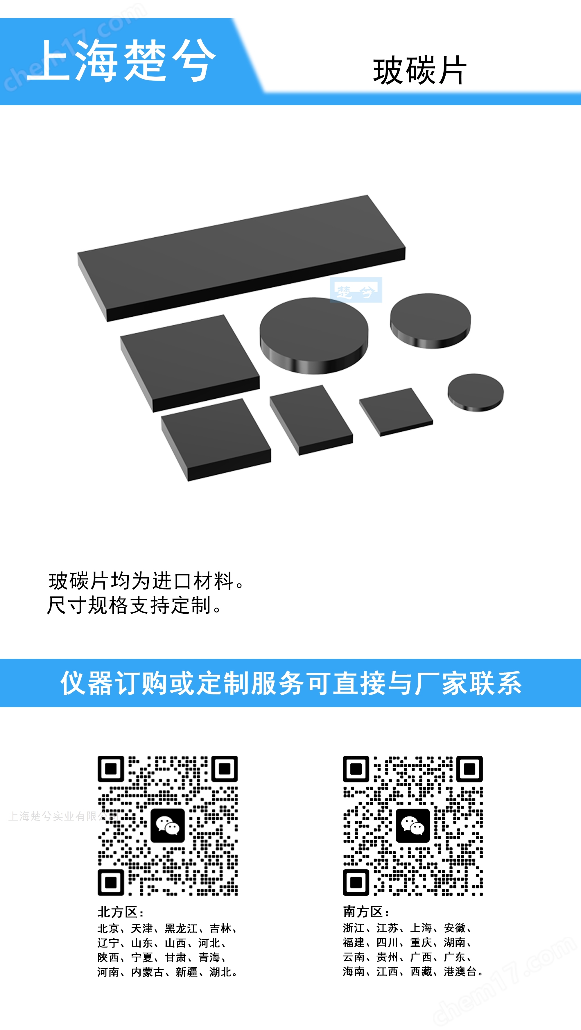 玻碳片