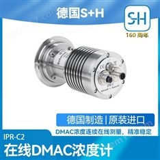 在線DMAC濃度計