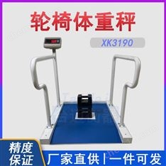 耀華XK3190-A27E輪椅秤 透析聯機接口體重秤