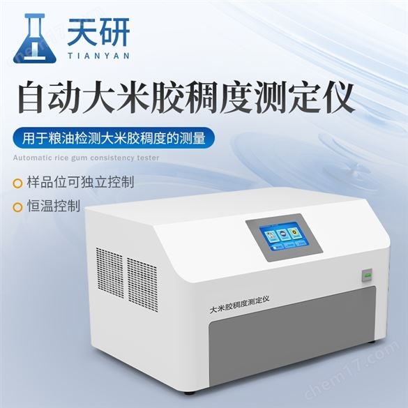 大米膠稠度測定儀