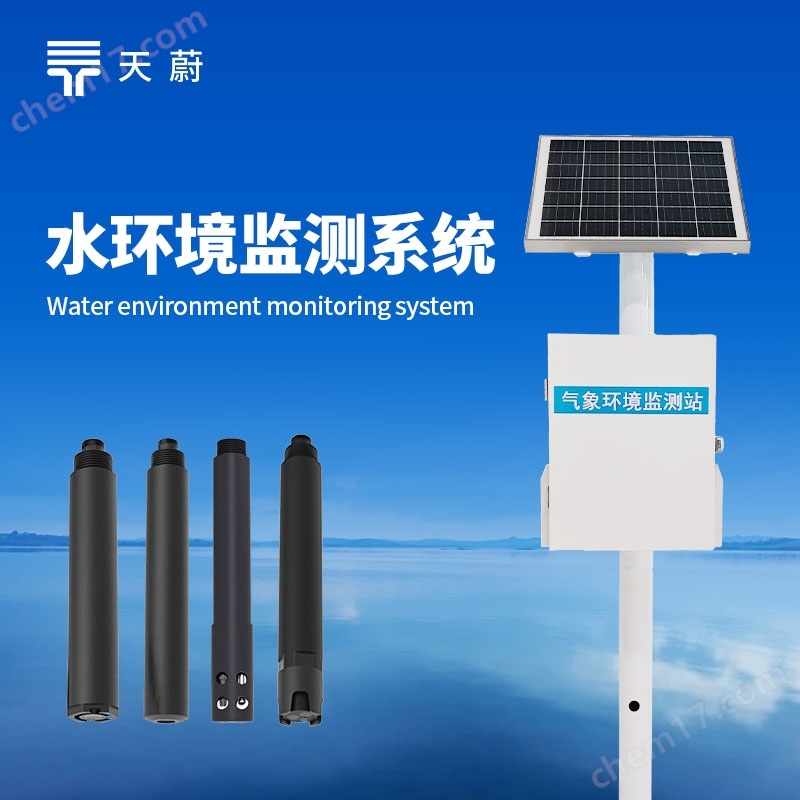 水環(huán)境監(jiān)測(cè)系統(tǒng)