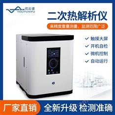 智能熱解析儀