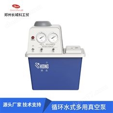 循環(huán)水式多用真空泵