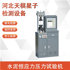 水泥恒應(yīng)力壓力試驗機