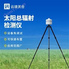 太陽輻射測量儀