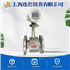 上海自動化儀表廠液體電磁流量計