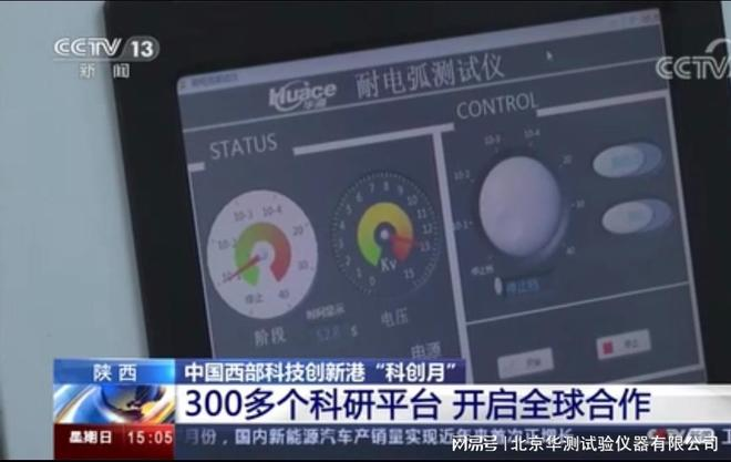 傳奇電氣（沈陽）公司采購華測儀器HCDH-4耐電弧試驗(yàn)儀