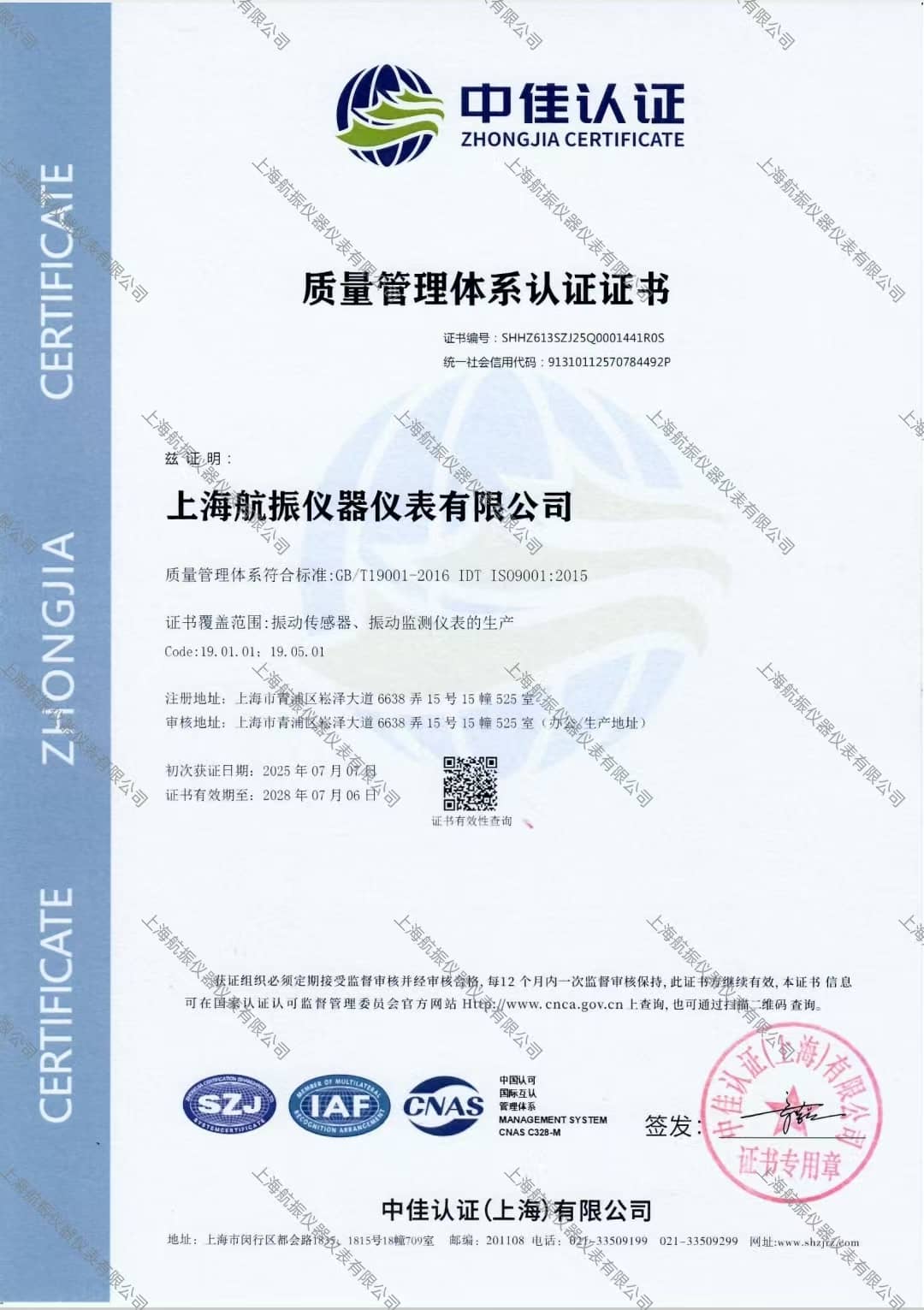 上海航振順利通過ISO9001質(zhì)量管理體系認證，彰顯品質(zhì)與管理實力