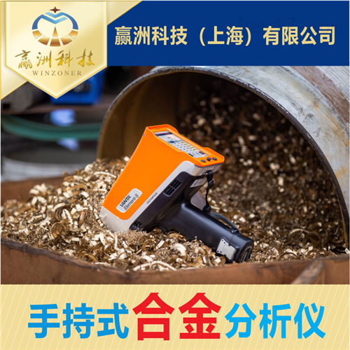 基本金属材料成分分析仪