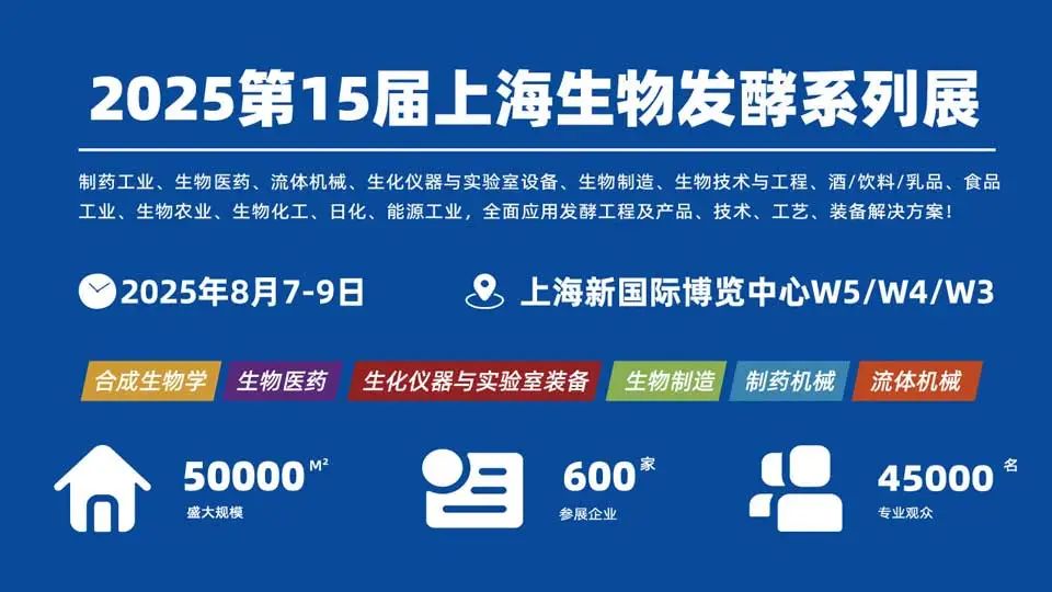 相約上海丨艾貝泰誠邀您參加2025第十五屆國際生物發(fā)酵產(chǎn)品與技術(shù)裝備展覽會