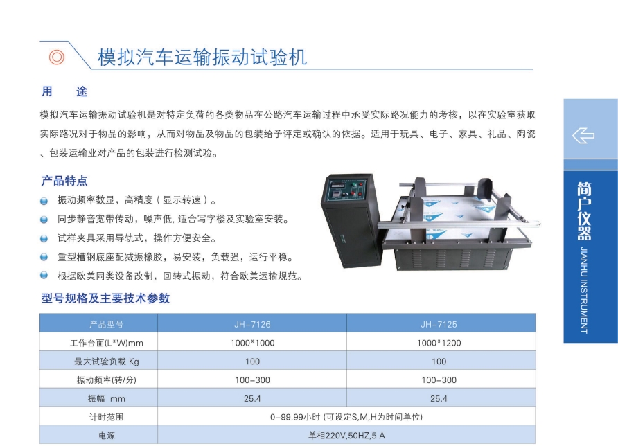 对于振动台的开机顺序，你想知道吗？