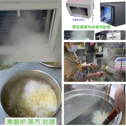 煮面爐的蒸汽處理方法 煮面爐蒸汽去除機(jī)