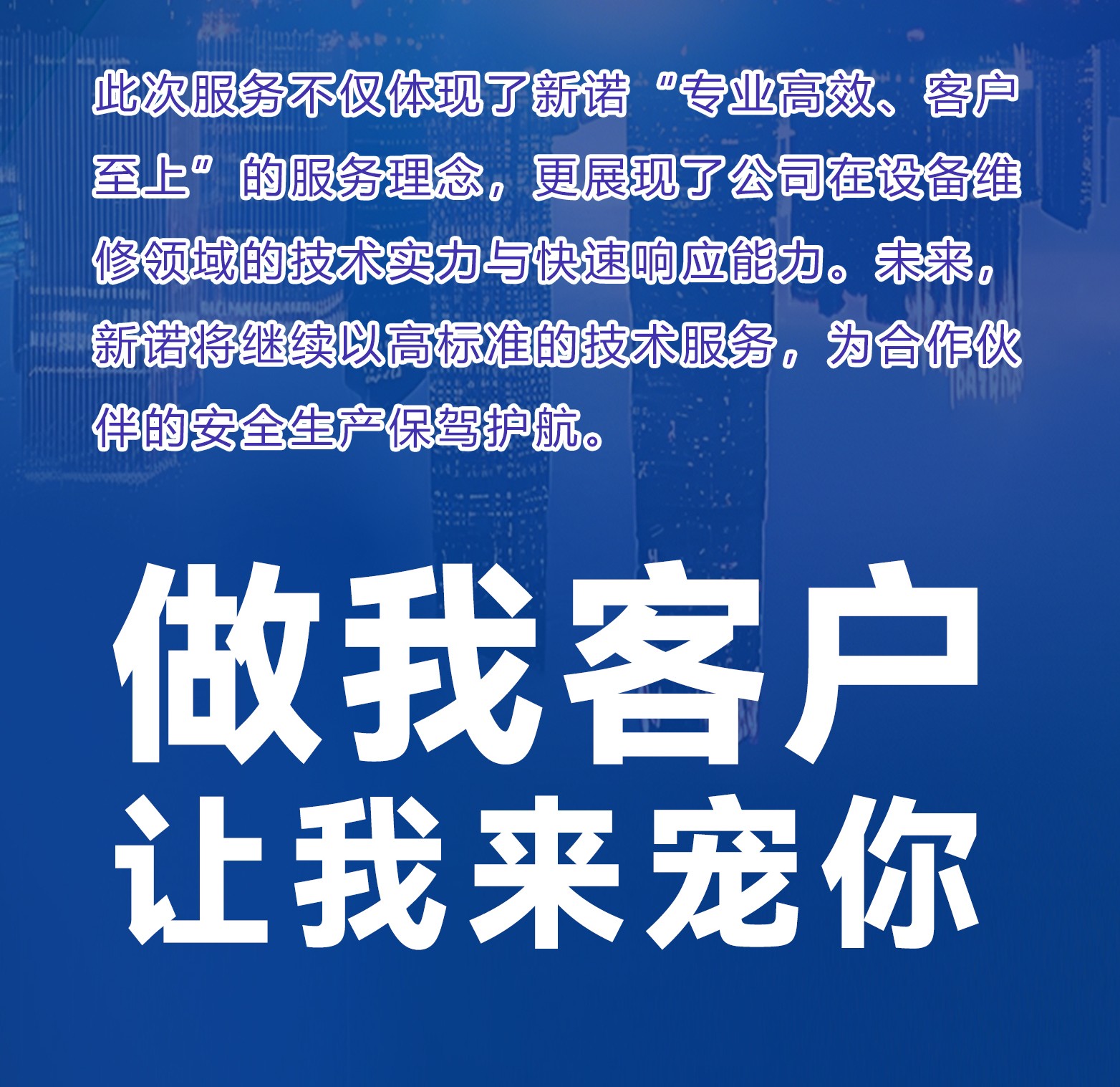 專業(yè)高效！新諾技術(shù)團(tuán)隊(duì)為獨(dú)山能源壓片機(jī)提供精準(zhǔn)維修服務(wù)