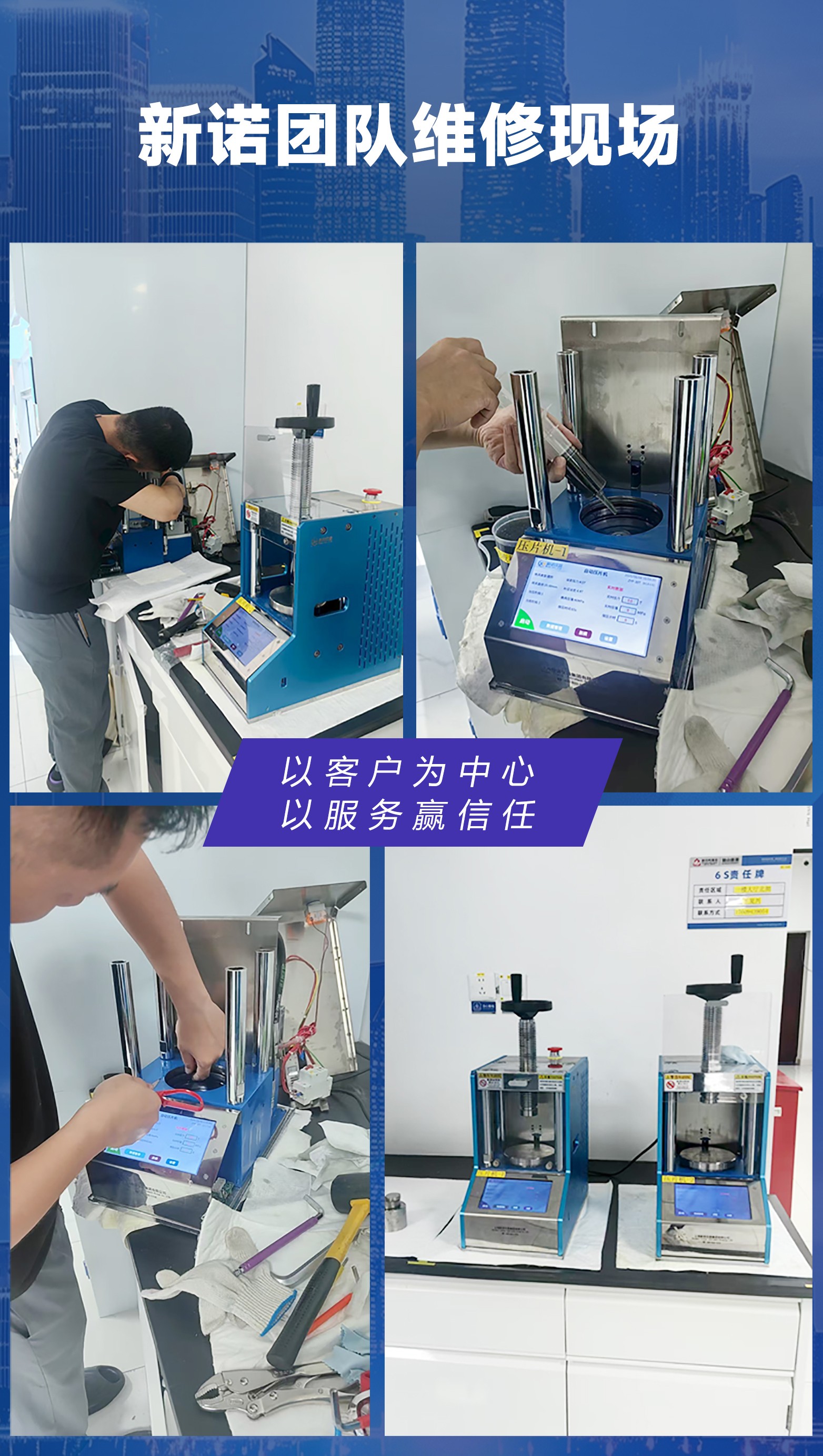 專業(yè)高效！新諾技術(shù)團(tuán)隊(duì)為獨(dú)山能源壓片機(jī)提供精準(zhǔn)維修服務(wù)